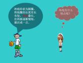 认识地球PPT课件免费下载
