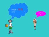 认识地球PPT课件免费下载