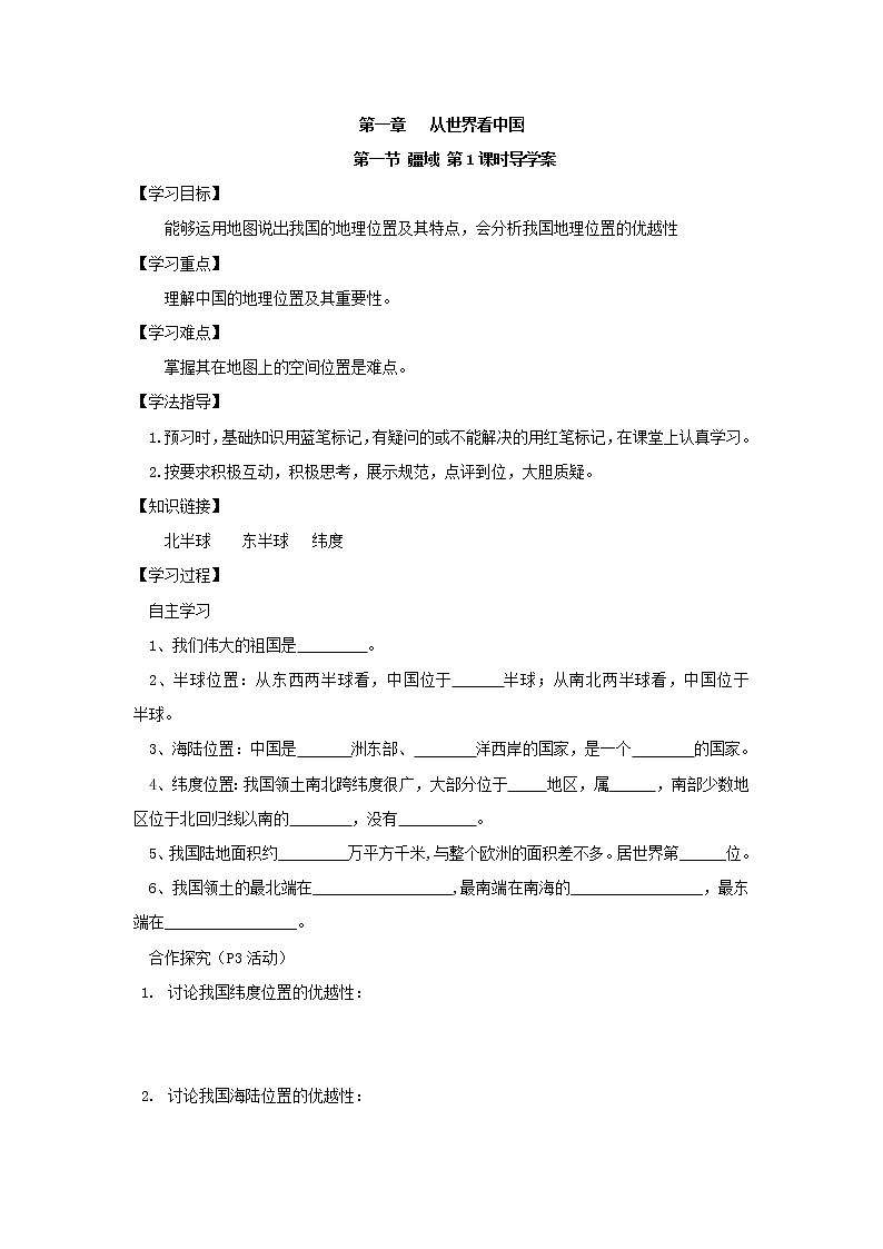 人教版8年级上册地理导学案(64页)01