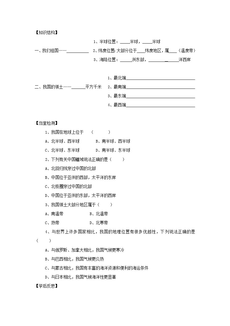 人教版8年级上册地理导学案(64页)02