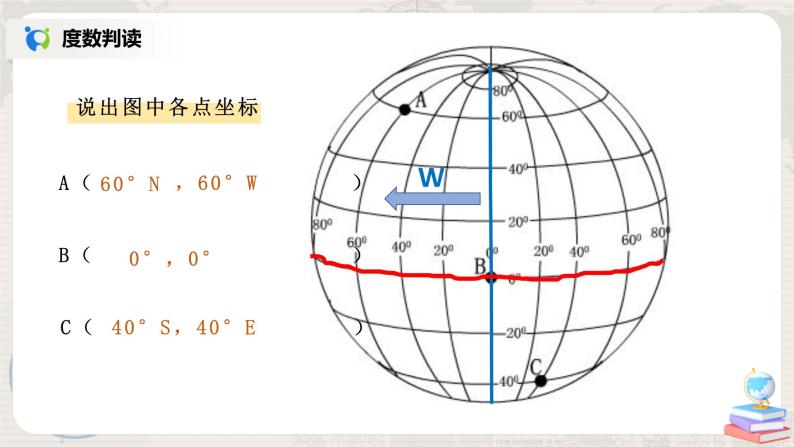 湘教版地理七上：2.1《认识地球》（第三课时）（课件+教案+练习）06