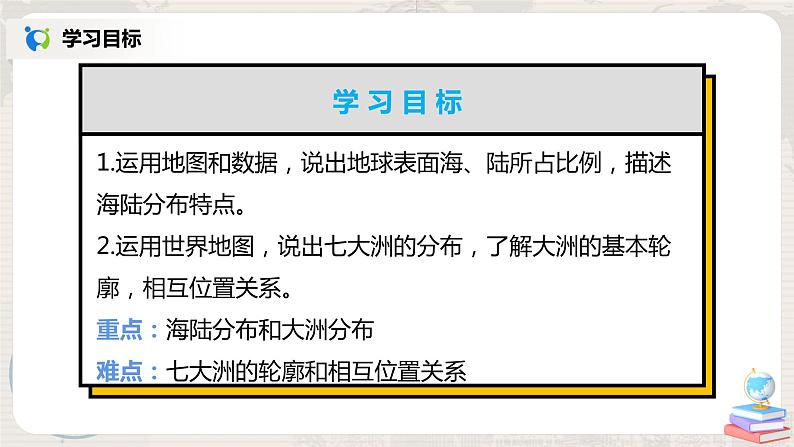 湘教版地理七上：2.2《世界的海陆分布》（第一课时）（课件+教案+练习）02