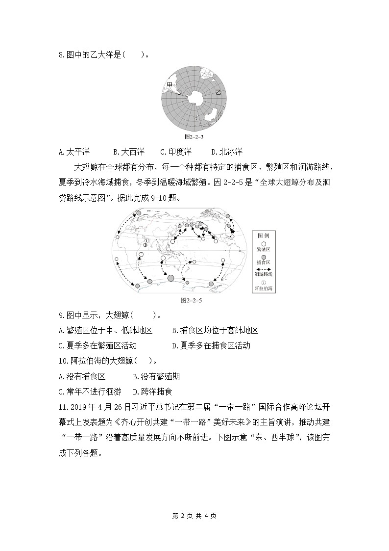 湘教版地理七上：2.2《世界的海陆分布》（第一课时）（课件+教案+练习）02