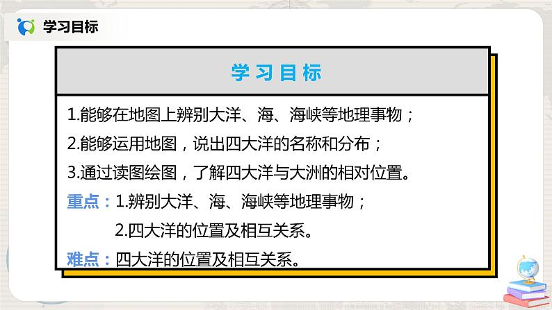 湘教版地理七上：2.2《世界的海陆分布》（第二课时）（课件+教案）02