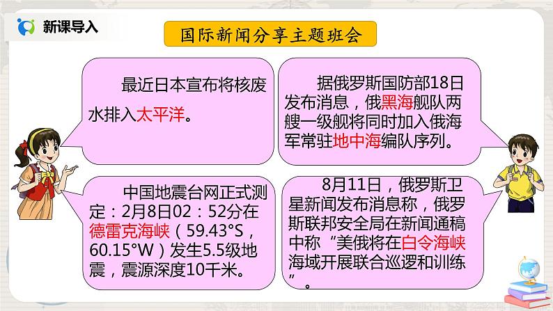 湘教版地理七上：2.2《世界的海陆分布》（第二课时）（课件+教案）04