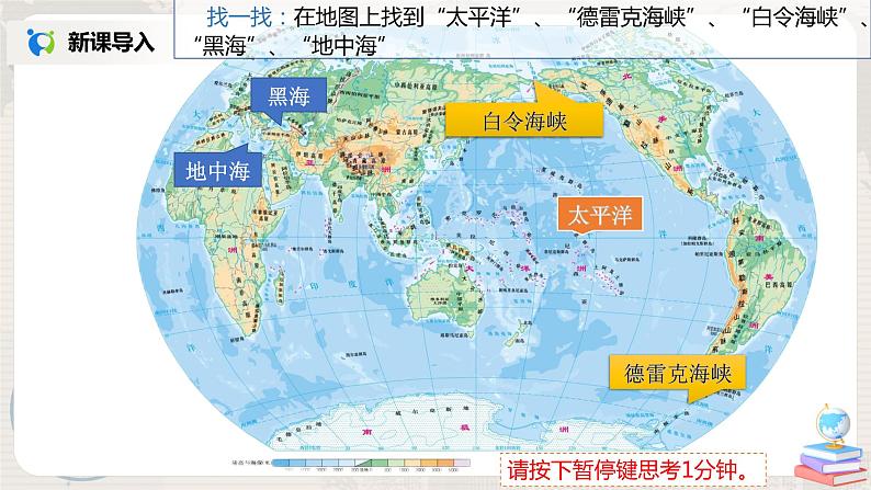 湘教版地理七上：2.2《世界的海陆分布》（第二课时）（课件+教案）06