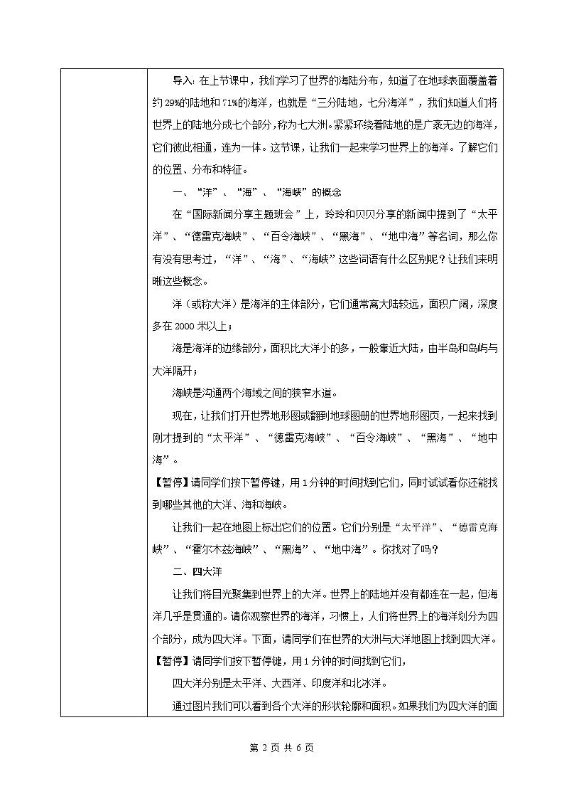 湘教版地理七上：2.2《世界的海陆分布》（第二课时）（课件+教案）02