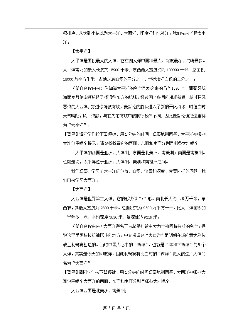湘教版地理七上：2.2《世界的海陆分布》（第二课时）（课件+教案）03