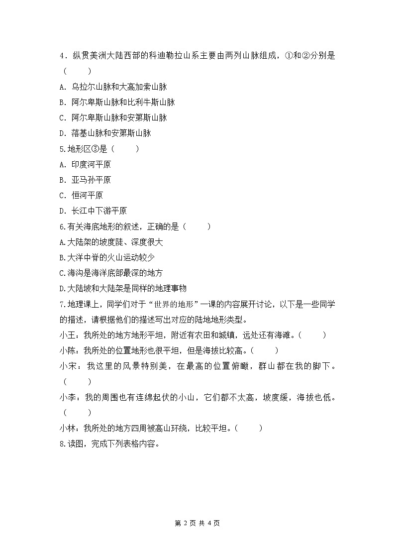 湘教版地理七上：2.3《世界的地形》（第一课时）（课件+教案+练习）02