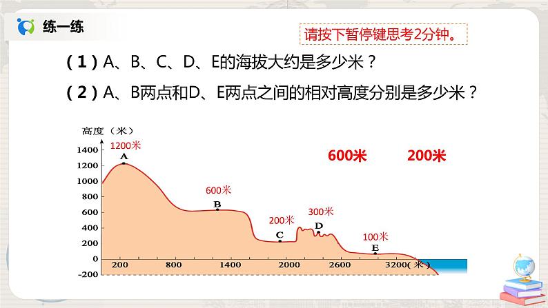 湘教版地理七上：2.3《世界的地形》（第一课时）（课件+教案+练习）07