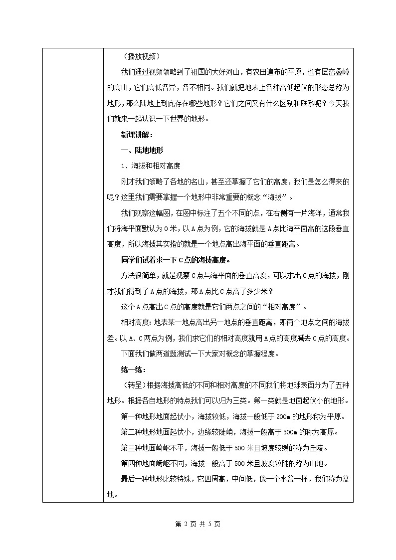 湘教版地理七上：2.3《世界的地形》（第一课时）（课件+教案+练习）02