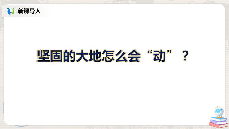 2.4《海陆变迁》（第二课时）课件第3页