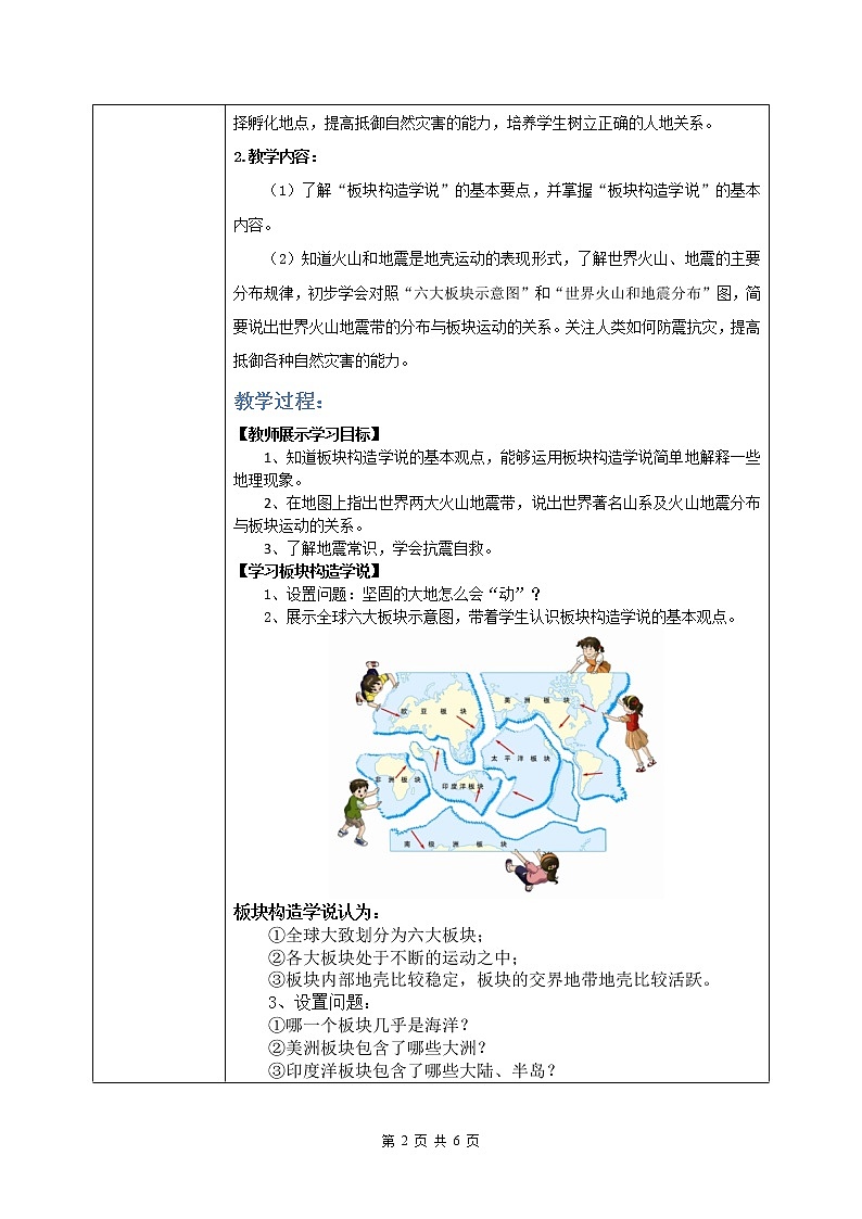 2.4《海陆变迁》（第二课时）教学设计第2页
