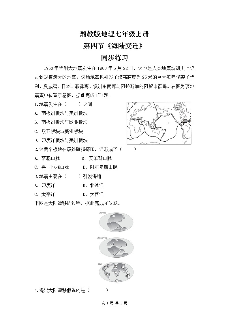 2.4《海陆变迁》（第二课时）同步练习第1页