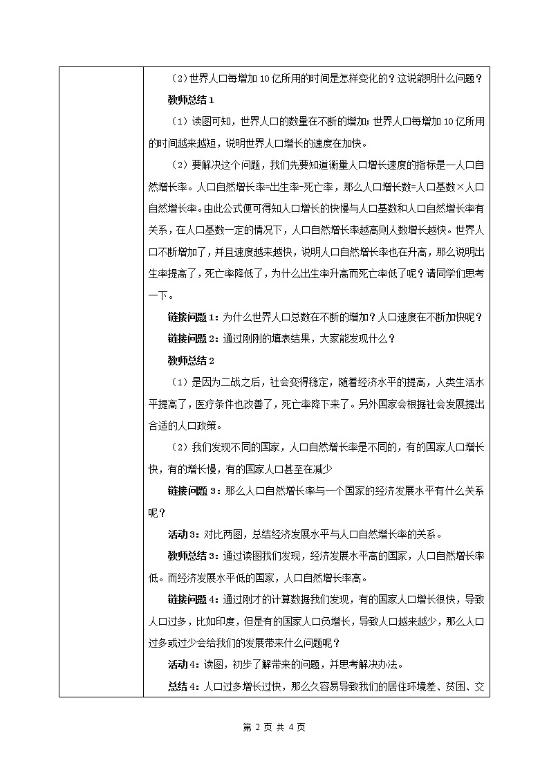 湘教版地理七上：3.1《世界的人口》（课件+教案+练习）02