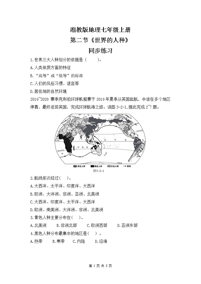 湘教版地理七上：3.2《世界的人种》（课件+教案+练习）01