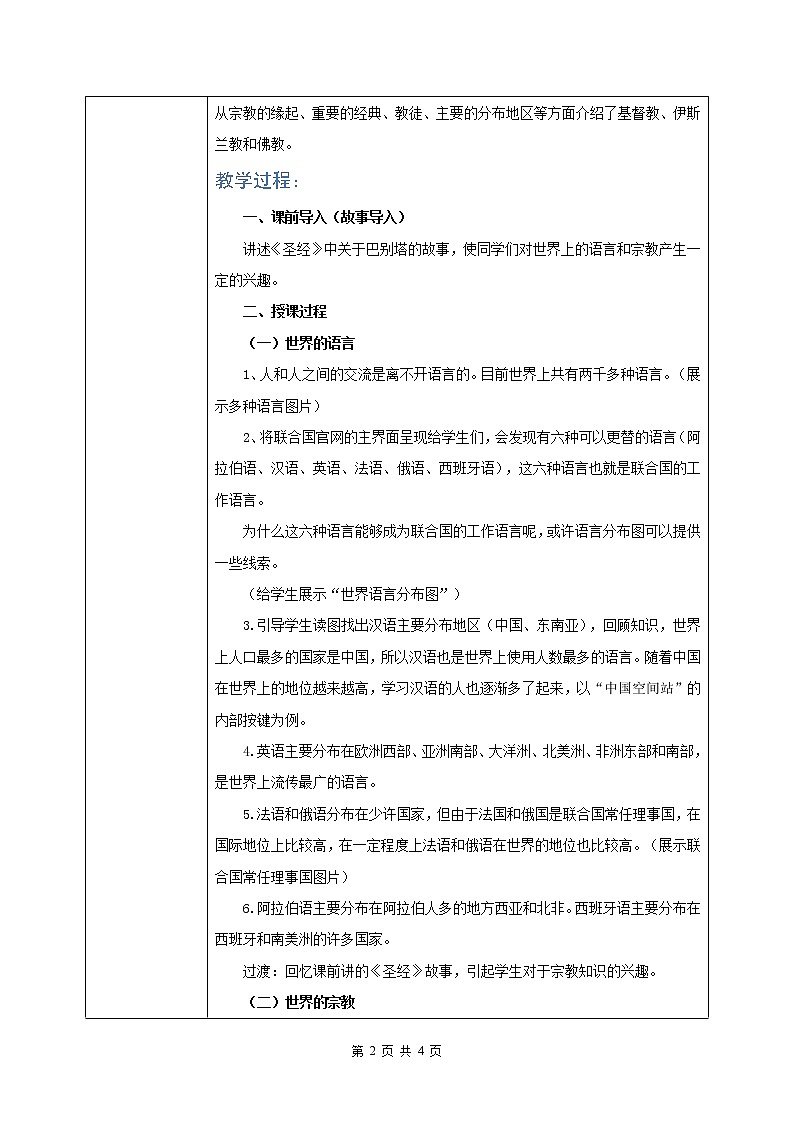 湘教版地理七上：3.3《世界的语言与宗教》（课件+教案+练习）02