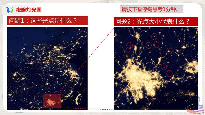 湘教版地理七上：3.4《世界的聚落》（课件+教案+练习）06