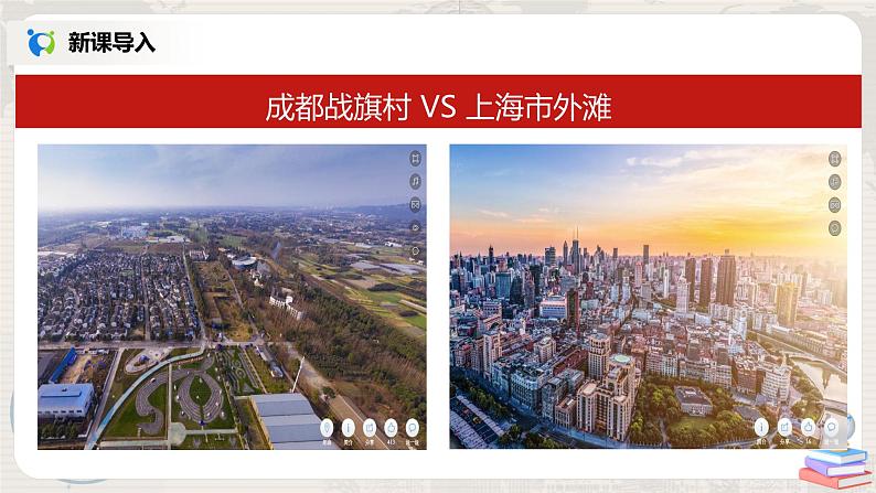 湘教版地理七上：3.4《世界的聚落》（课件+教案+练习）08