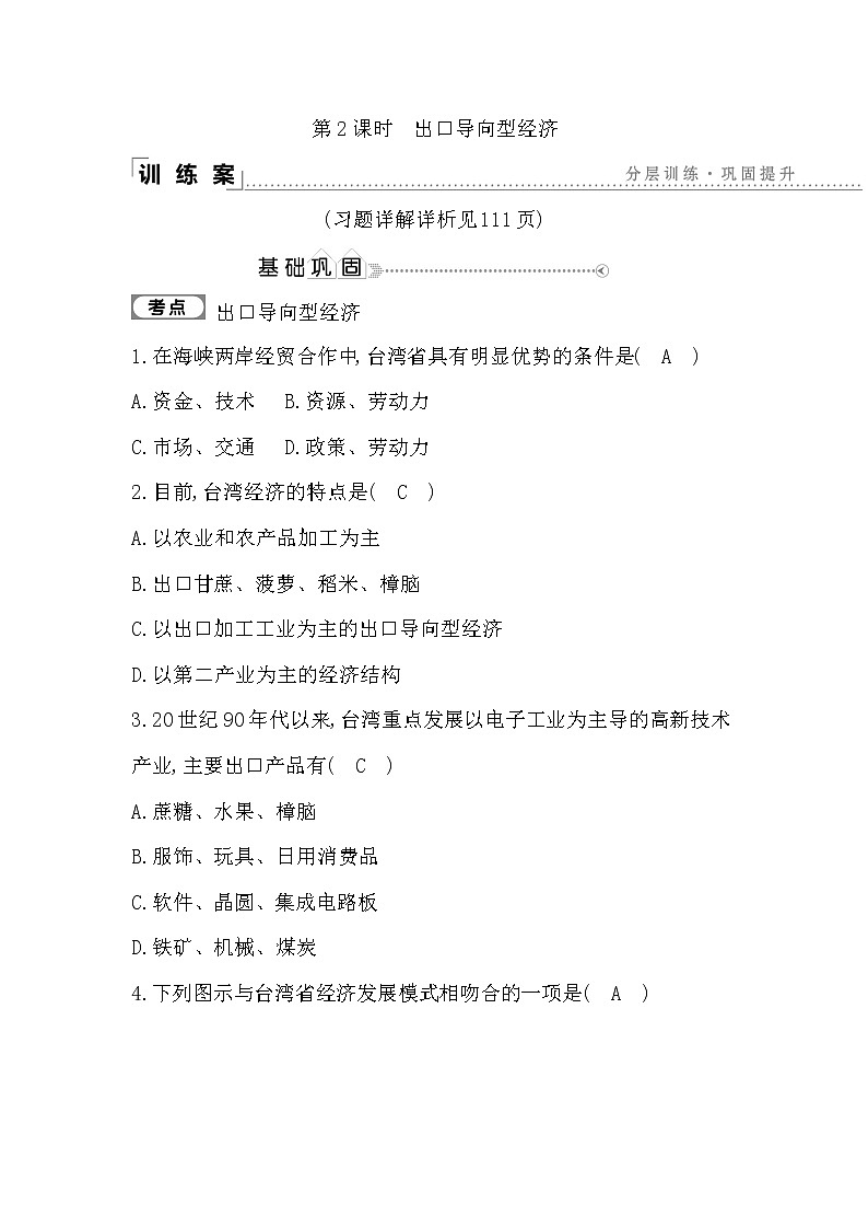 台湾——祖国神圣的领土PPT课件免费下载01