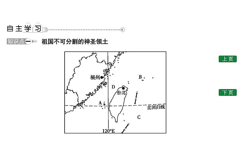 台湾——祖国神圣的领土PPT课件免费下载02