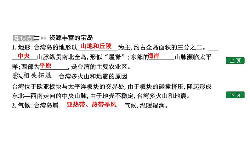 台湾——祖国神圣的领土PPT课件免费下载04