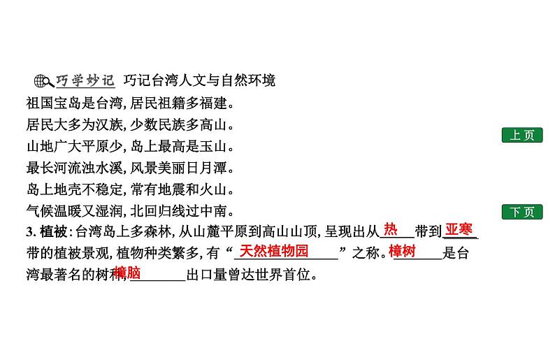 台湾——祖国神圣的领土PPT课件免费下载05