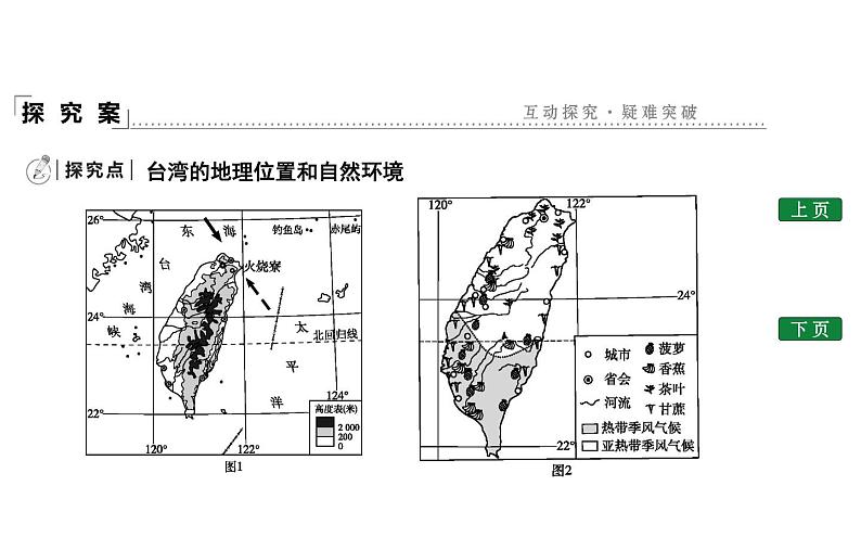 台湾——祖国神圣的领土PPT课件免费下载07