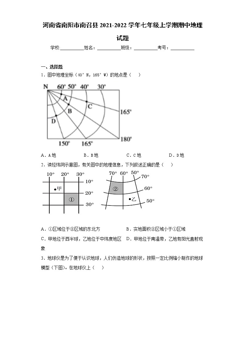 河南省南阳市南召县2021-2022学年七年级上学期期中地理试题（word版 含答案）01