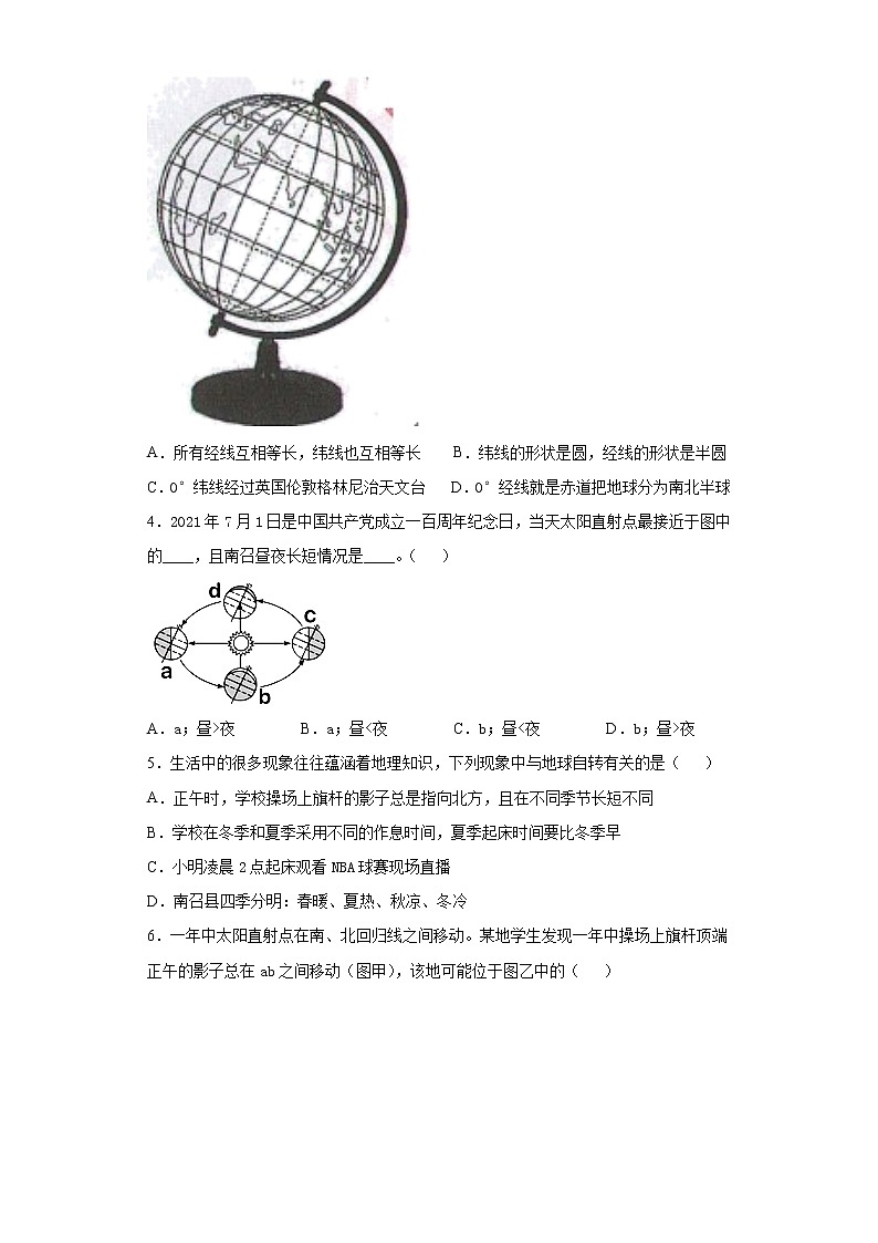 河南省南阳市南召县2021-2022学年七年级上学期期中地理试题（word版 含答案）02