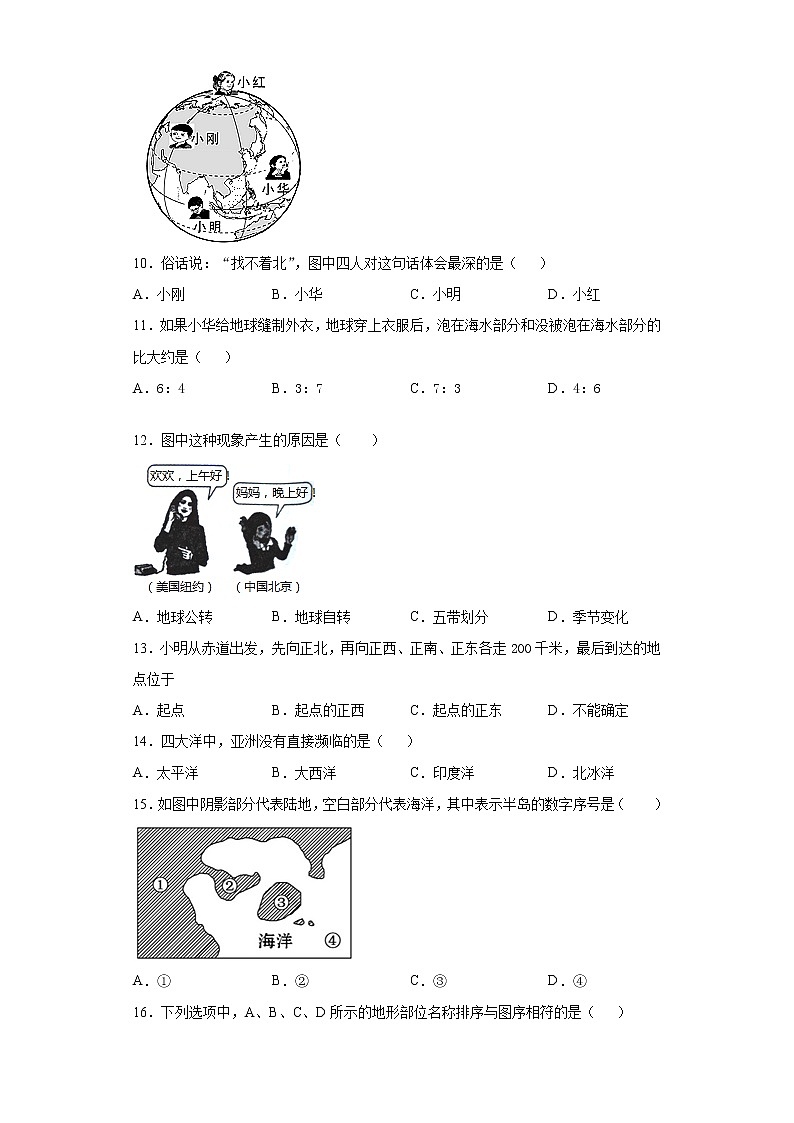 江苏省宿迁市2021-2022学年七年级上学期期中地理试题（word版 含答案）第3页