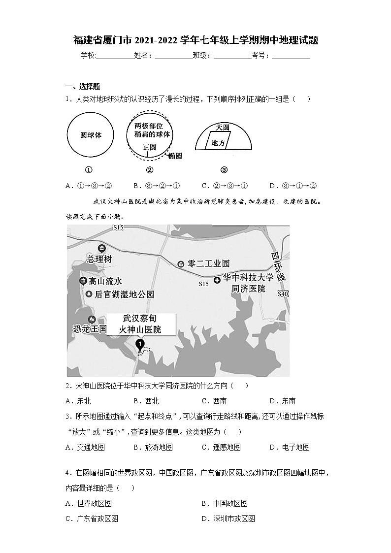 福建省厦门市2021-2022学年七年级上学期期中地理试题（word版 含答案）01
