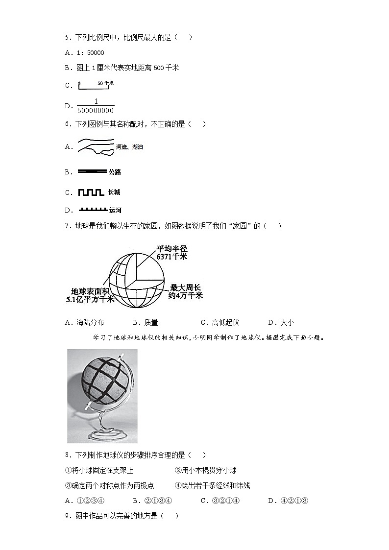 福建省厦门市2021-2022学年七年级上学期期中地理试题（word版 含答案）02
