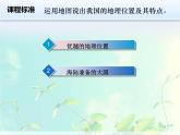 _ 第一章第一节   疆域课件  人教版八年级上册