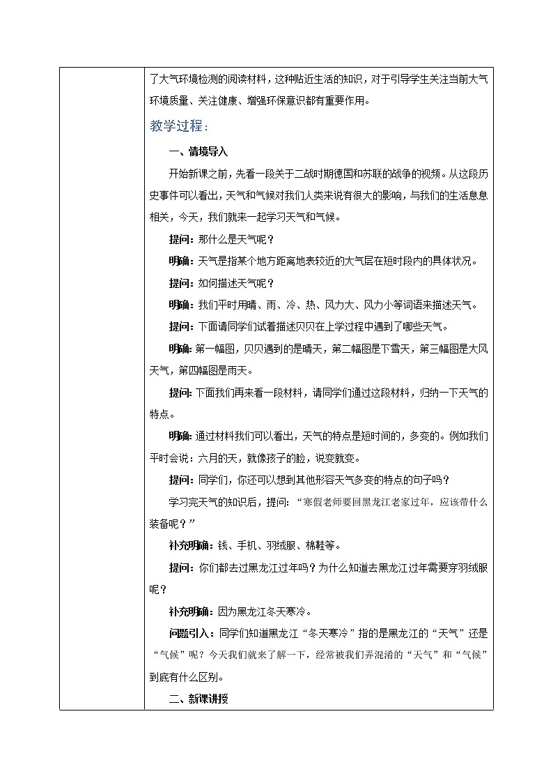 湘教版地理七上：4.1《天气和气候》（课件+教案+练习）02