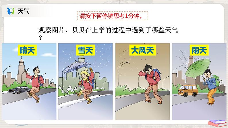 湘教版地理七上：4.1《天气和气候》（课件+教案+练习）04