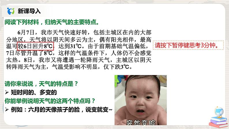 湘教版地理七上：4.1《天气和气候》（课件+教案+练习）05