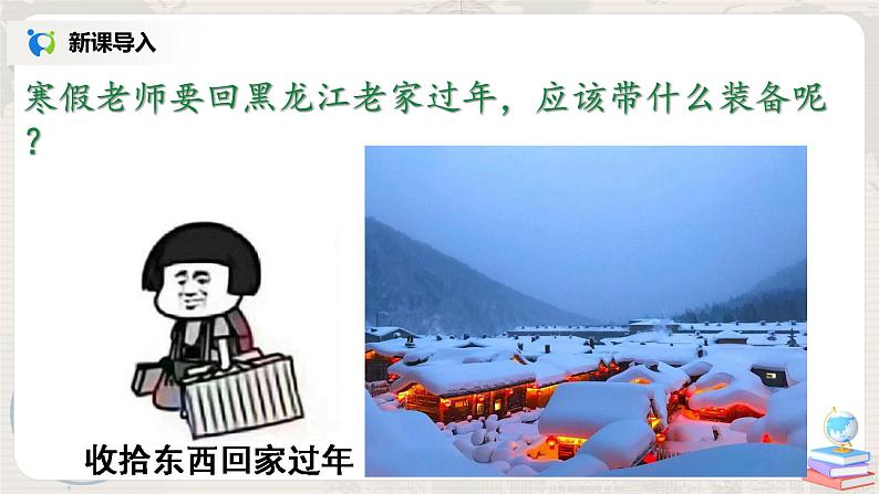 湘教版地理七上：4.1《天气和气候》（课件+教案+练习）06