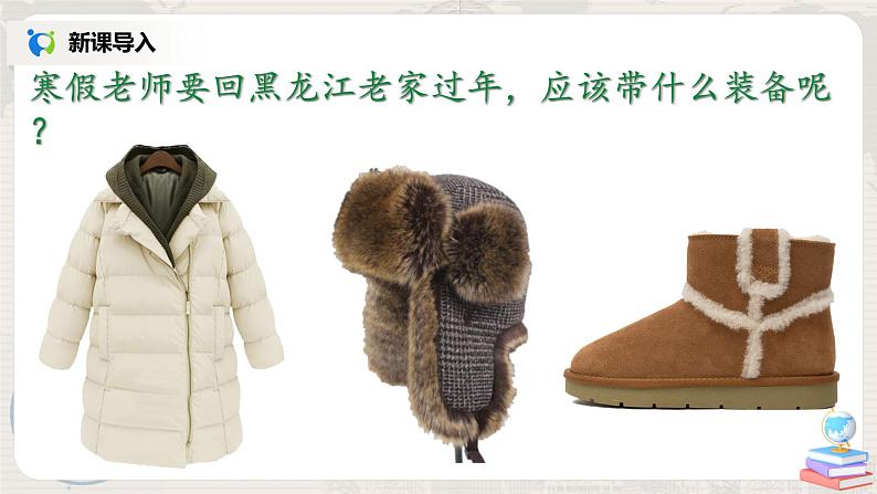 湘教版地理七上：4.1《天气和气候》（课件+教案+练习）07