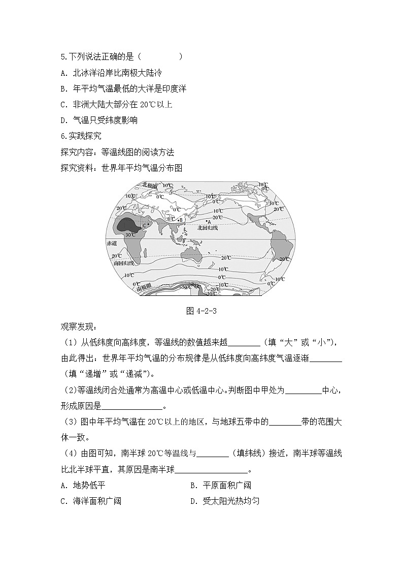 湘教版地理七上：4.2《气温和降水》（第一课时）（课件+教案+练习）02