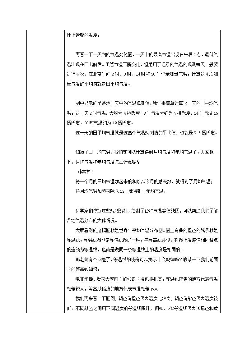 湘教版地理七上：4.2《气温和降水》（第一课时）（课件+教案+练习）02