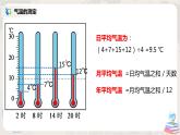 湘教版地理七上：4.2《气温和降水》（第一课时）（课件+教案+练习）