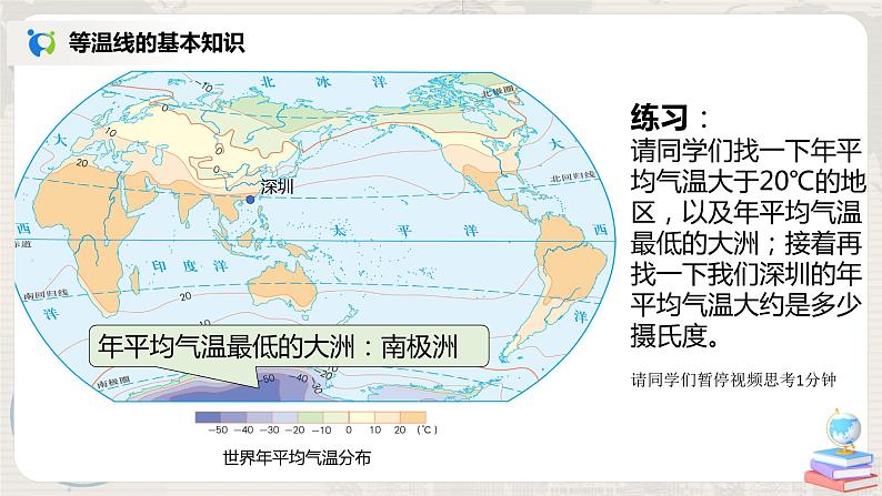湘教版地理七上：4.2《气温和降水》（第一课时）（课件+教案+练习）07