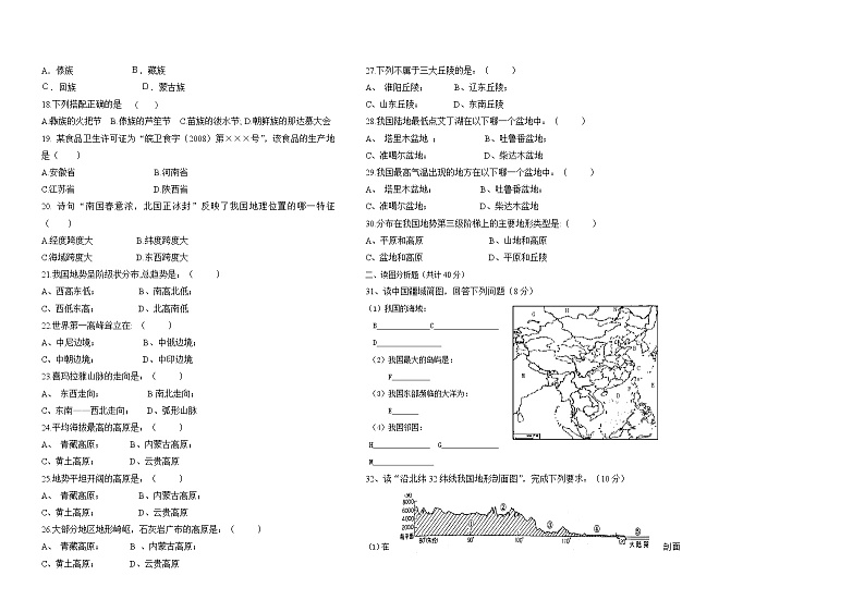 八年级上册地理期中考试试卷第2页
