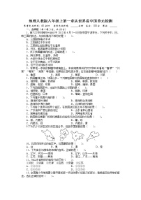 2021学年第一章 从世界看中国综合与测试单元测试当堂达标检测题