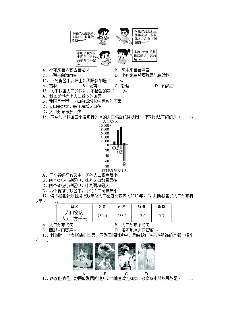 人教版八年级地理上册单元测试题：第1章从世界看中国（含答案详解02