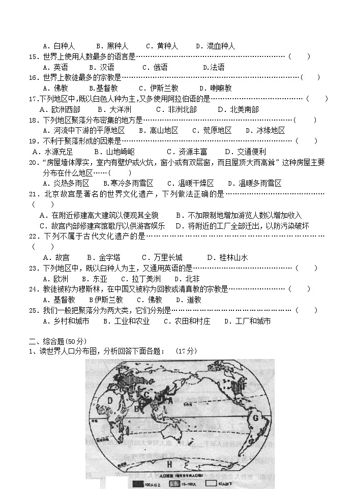 人教版地理七年级上册 同步练习（居民与聚落02