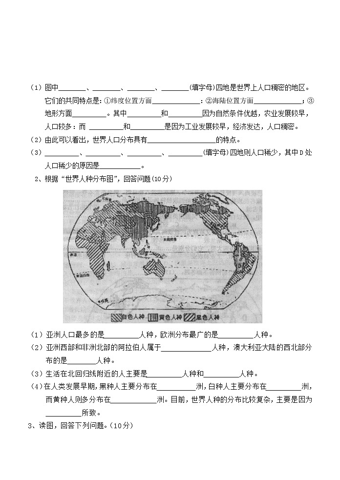 人教版地理七年级上册 同步练习（居民与聚落03