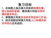 商务星球版地理七年级下册《澳大利亚》复习课件