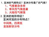 商务星球版地理七年级下册《东南亚》复习课件